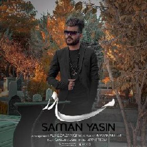 سامان یاسین مادر